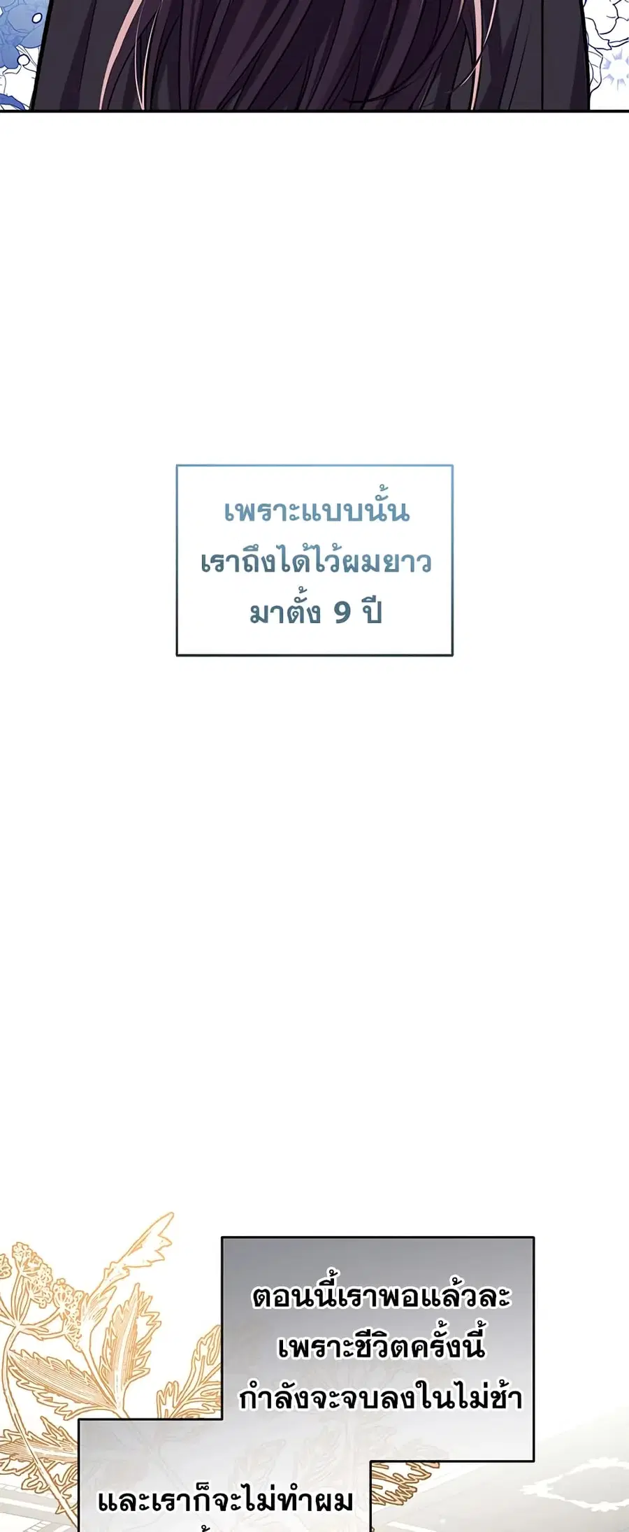 Can We Become a Family? ตอนที่ 45 หน้า 22