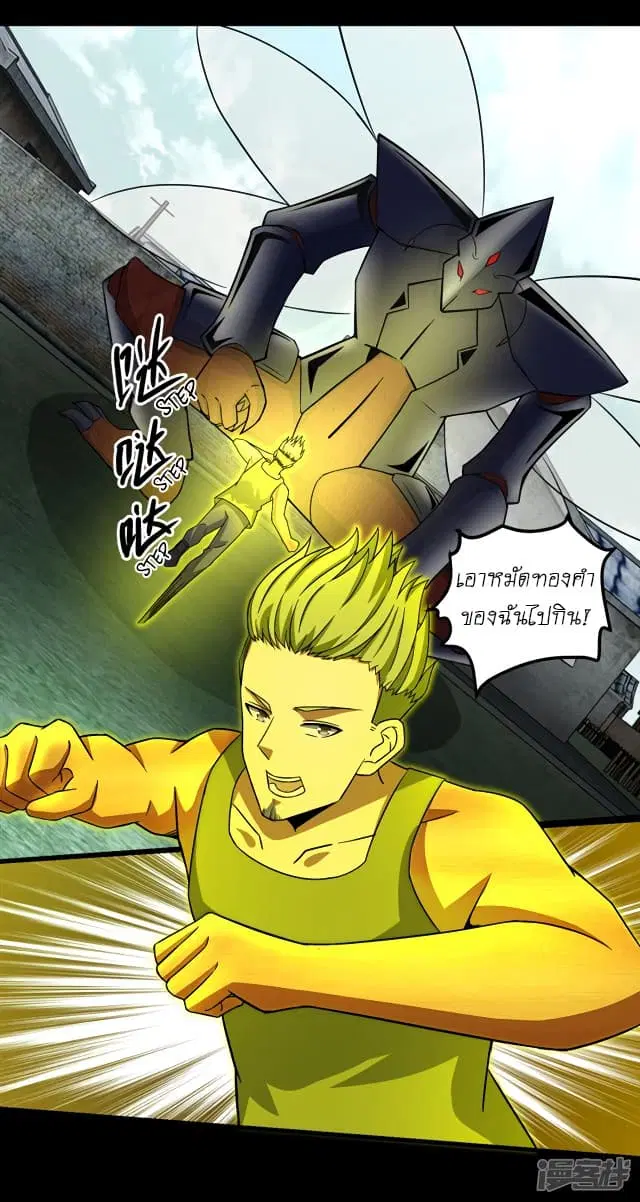 The King of Doom ตอนที่ 109 หน้า 5