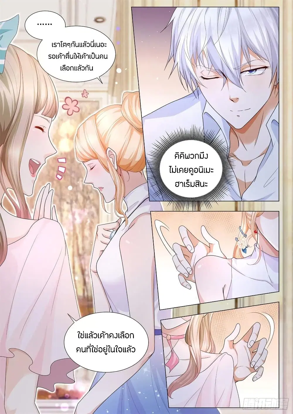 Shen Hao’s Heavenly Fall System ตอนที่ 113 หน้า 8