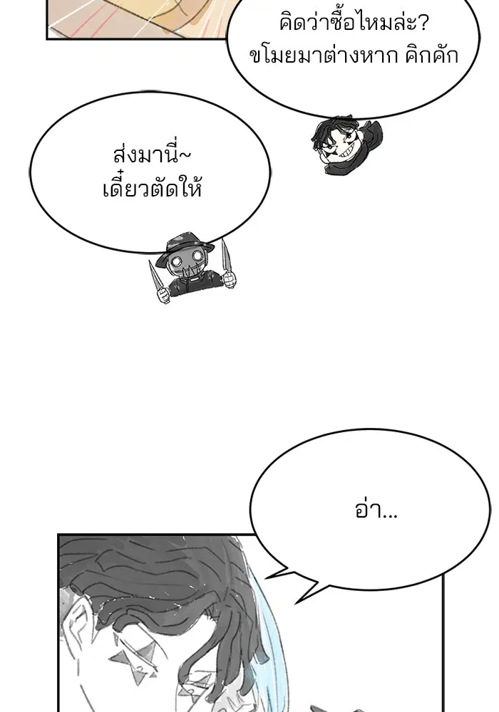 Villain to Kill ตอนที่ 54.5 หน้า 11