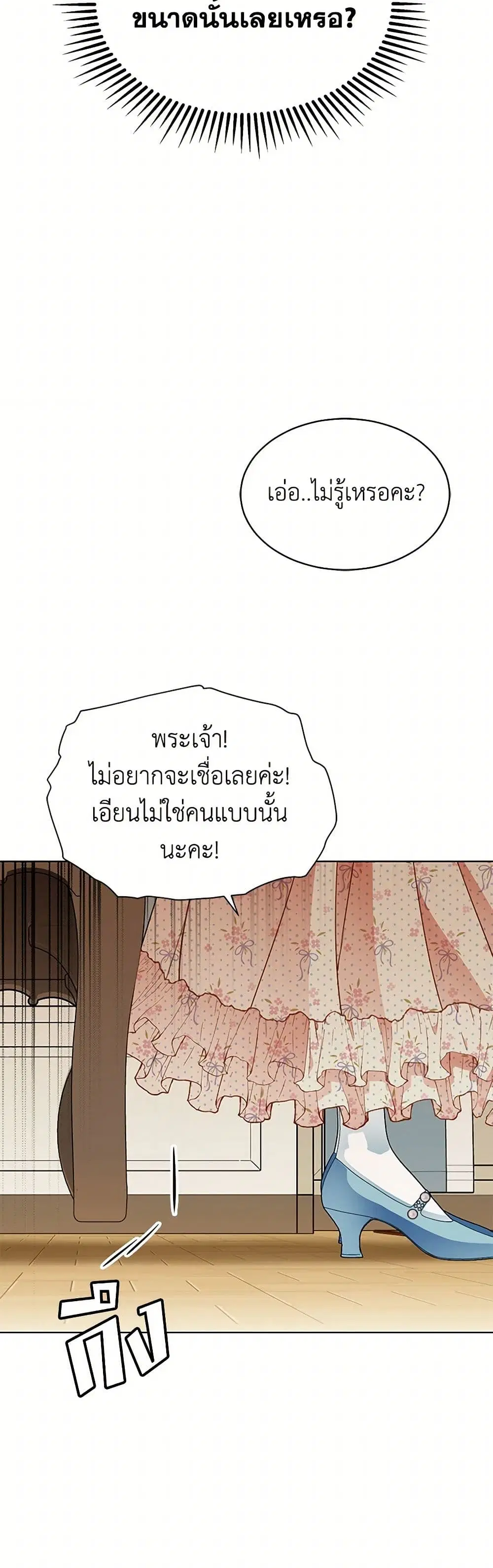 The Detective Of Muiella ตอนที่ 158 หน้า 27