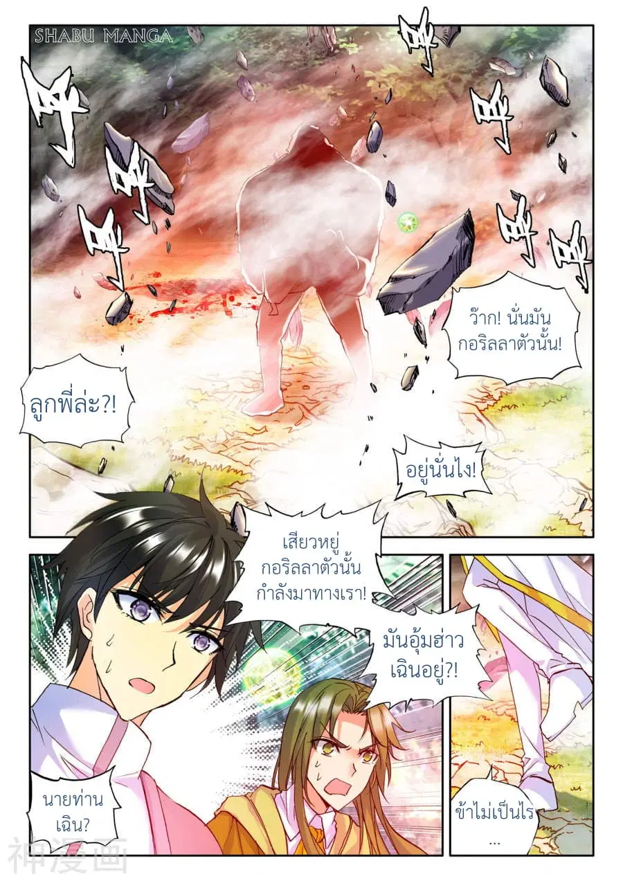 Shen Yin Wang Zuo ตอนที่ 83.3 หน้า 4