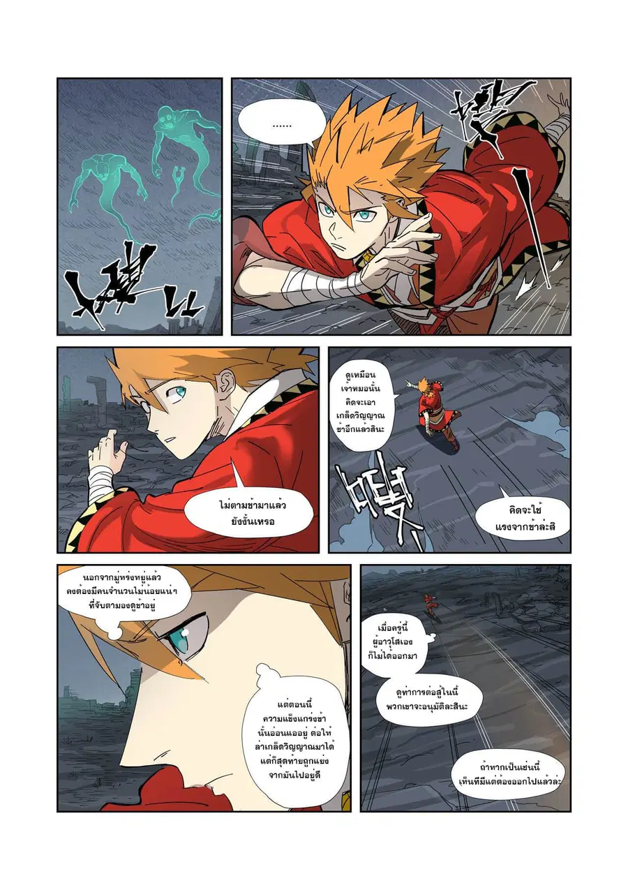 Tales of Demons and Gods ตอนที่ 326 หน้า 12