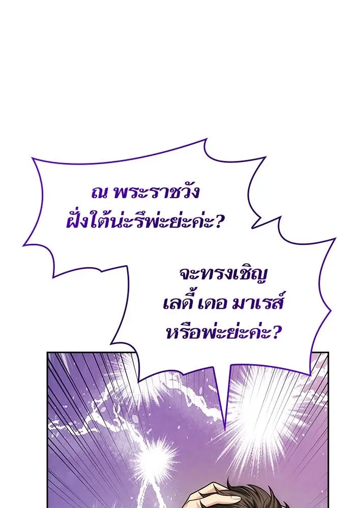 Sister I Am the Queen in This Life ตอนที่ 37 หน้า 5