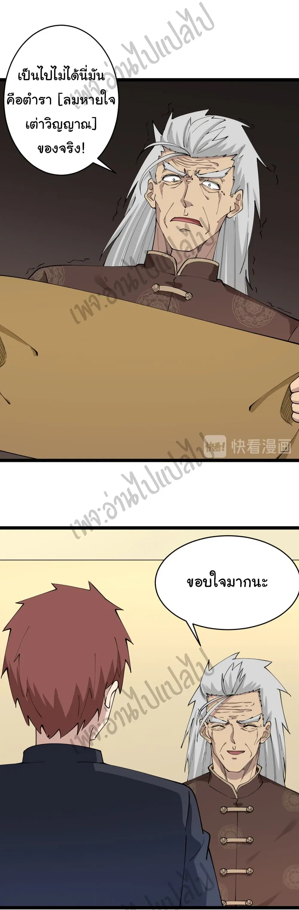Sanjie Taobao Store ตอนที่ 126 หน้า 18