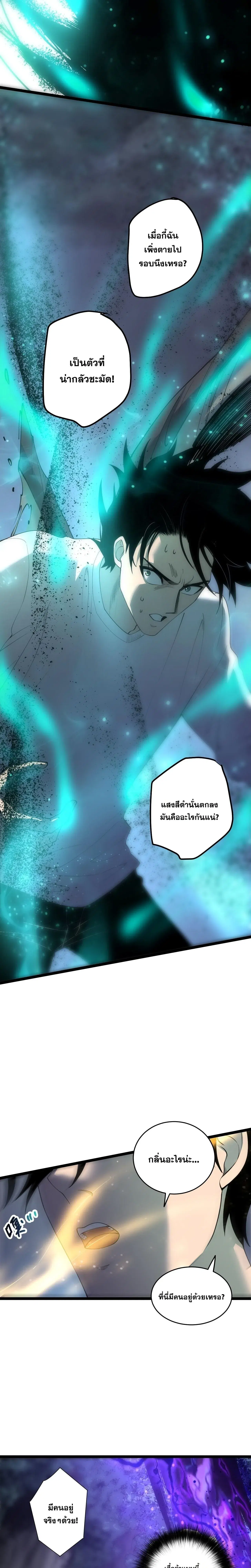Necromancer King of The Scourge ตอนที่ 308 หน้า 23