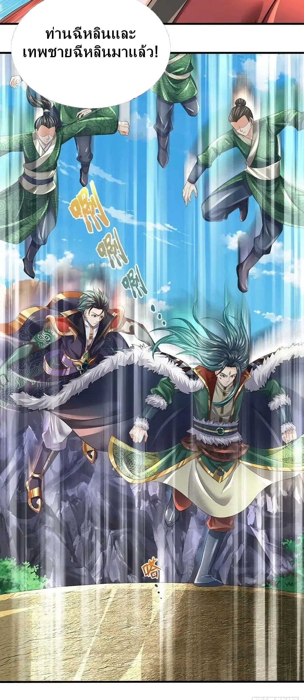Opening to Supreme Dantian ตอนที่ 162 หน้า 26