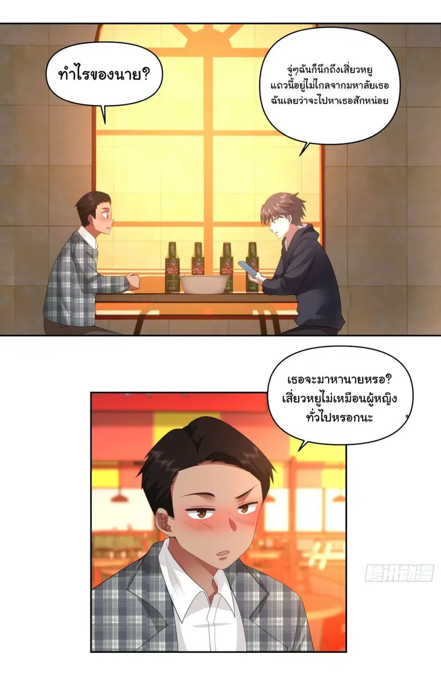 I Really Don’t Want to be Reborn ตอนที่ 101 หน้า 26