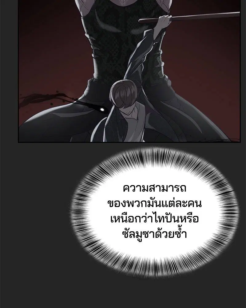 The Boy of Death ตอนที่ 79 หน้า 54