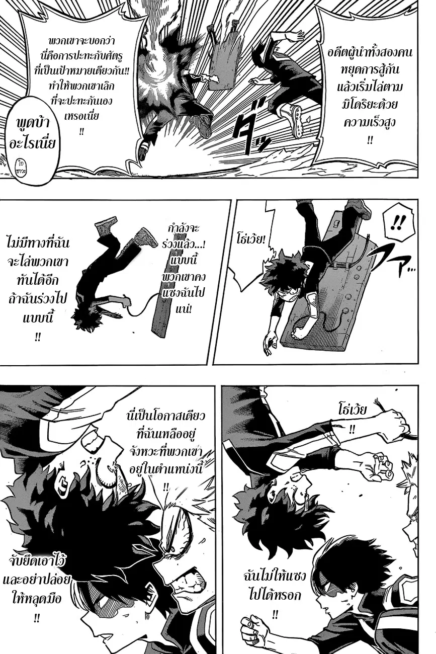 My Hero Academia ตอนที่ 26 หน้า 6
