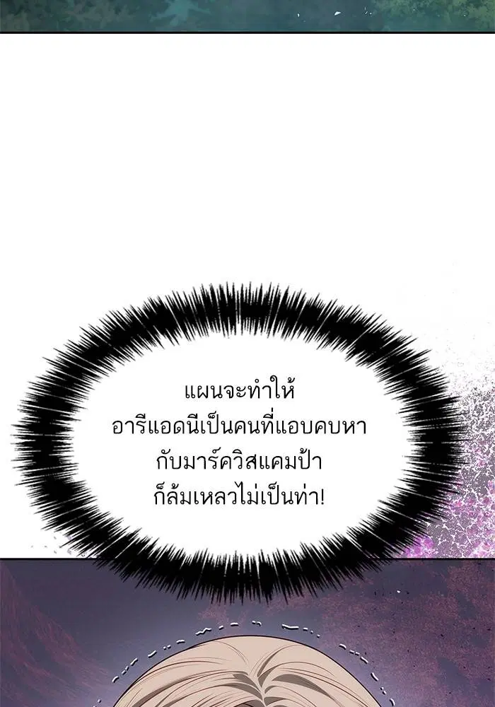 Sister I Am the Queen in This Life ตอนที่ 44 หน้า 9
