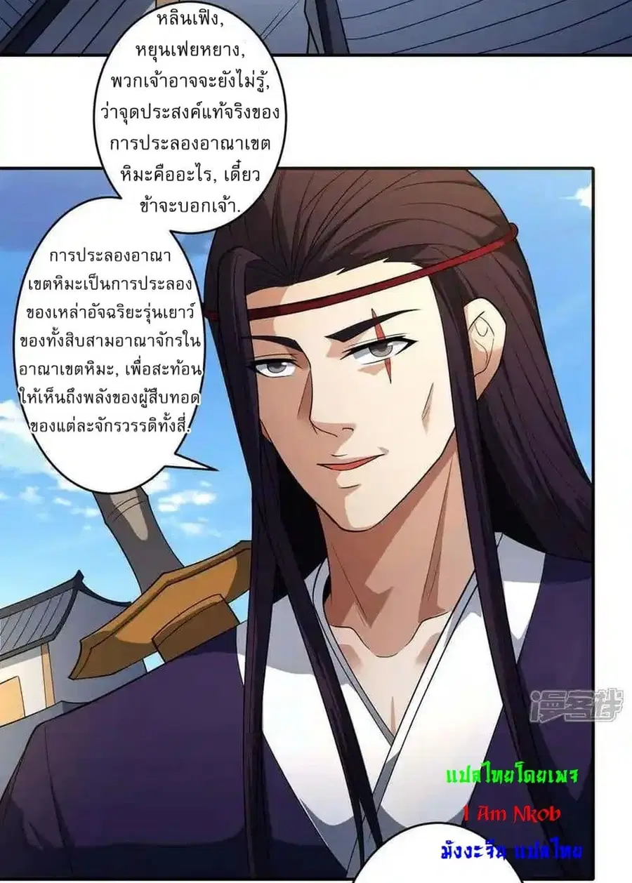 God of Martial Arts ตอนที่ 727 หน้า 18
