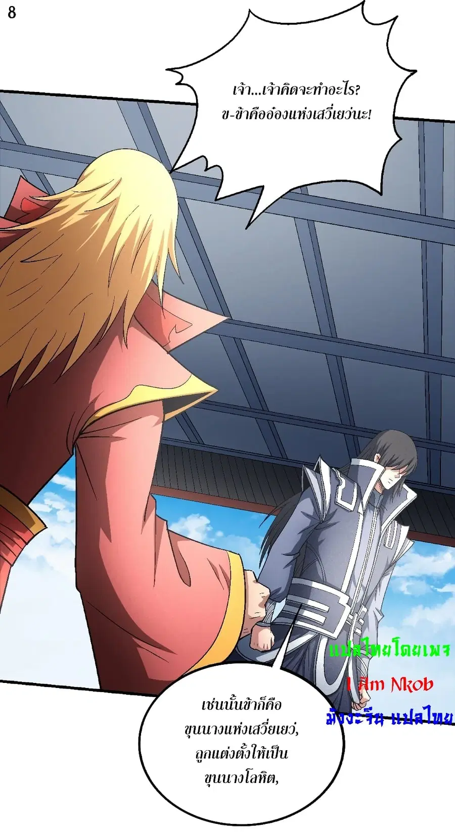 God of Martial Arts ตอนที่ 403 หน้า 9