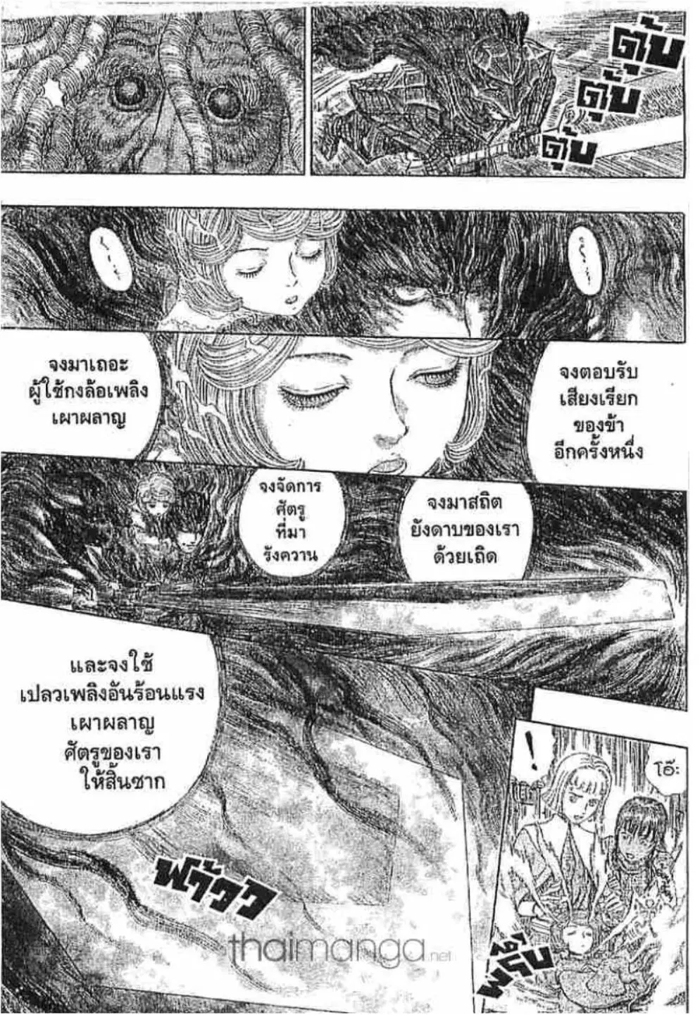 Berserk ตอนที่ 280 หน้า 17