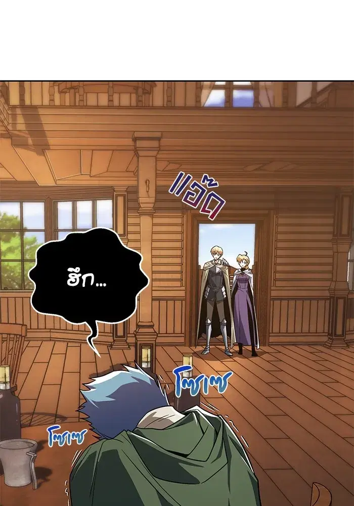 The Lazy Lord Masters the Sword ตอนที่ 109 หน้า 142