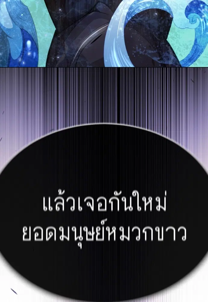 Superhuman Era ตอนที่ 165 หน้า 173