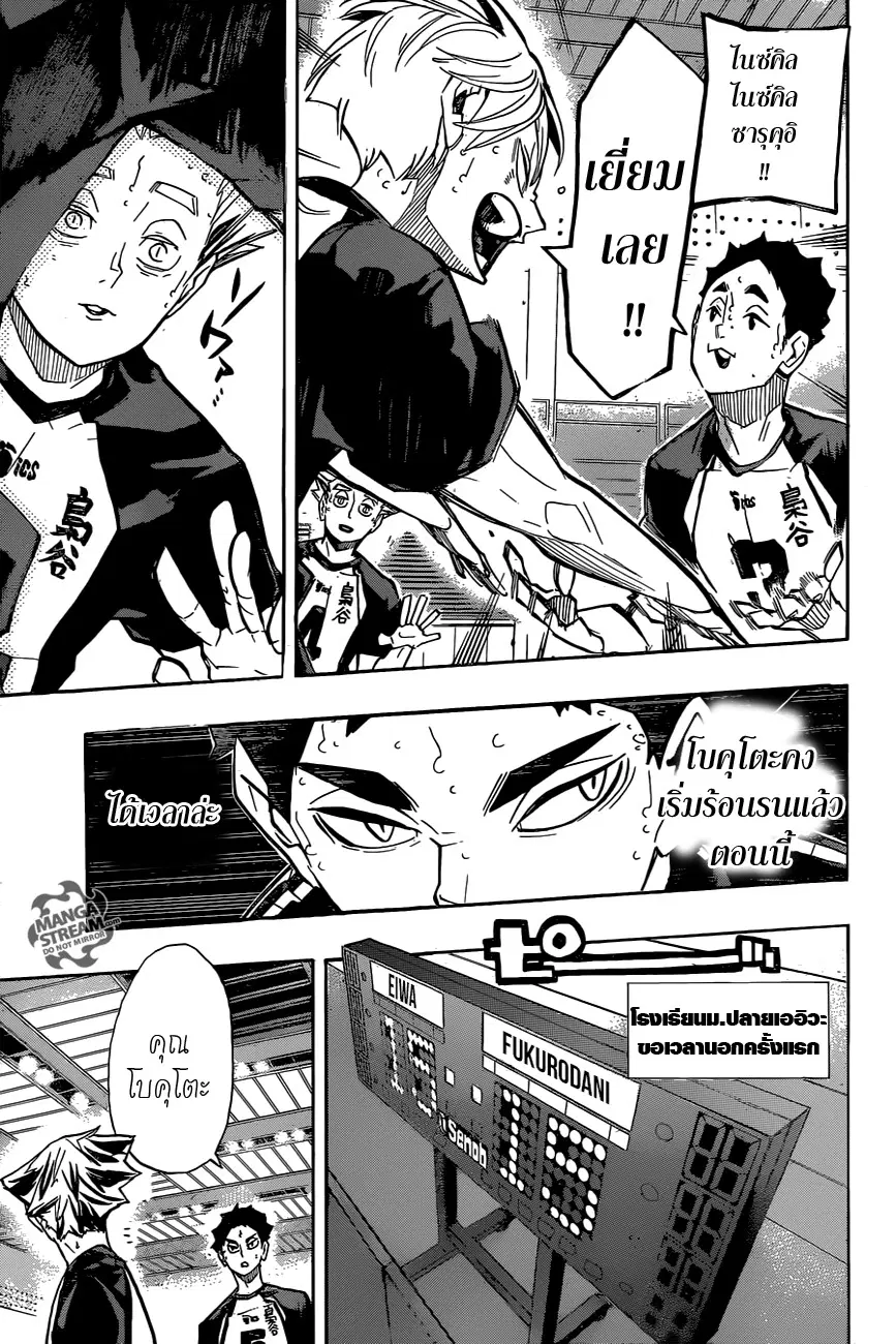 Haikyuu!! ตอนที่ 244 หน้า 9