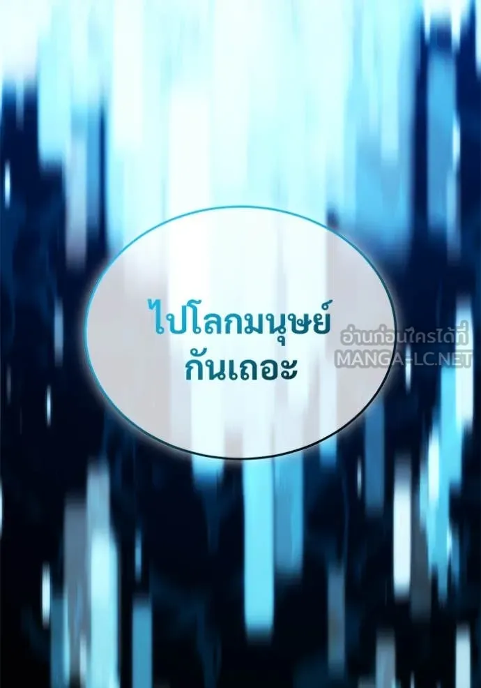 Regressor’s Life After Retirement ตอนที่ 92 หน้า 105