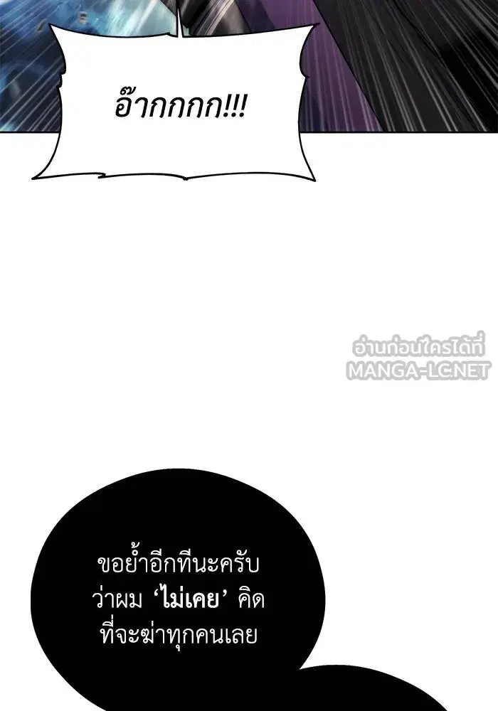How to Live as a Villain ตอนที่ 107 หน้า 45
