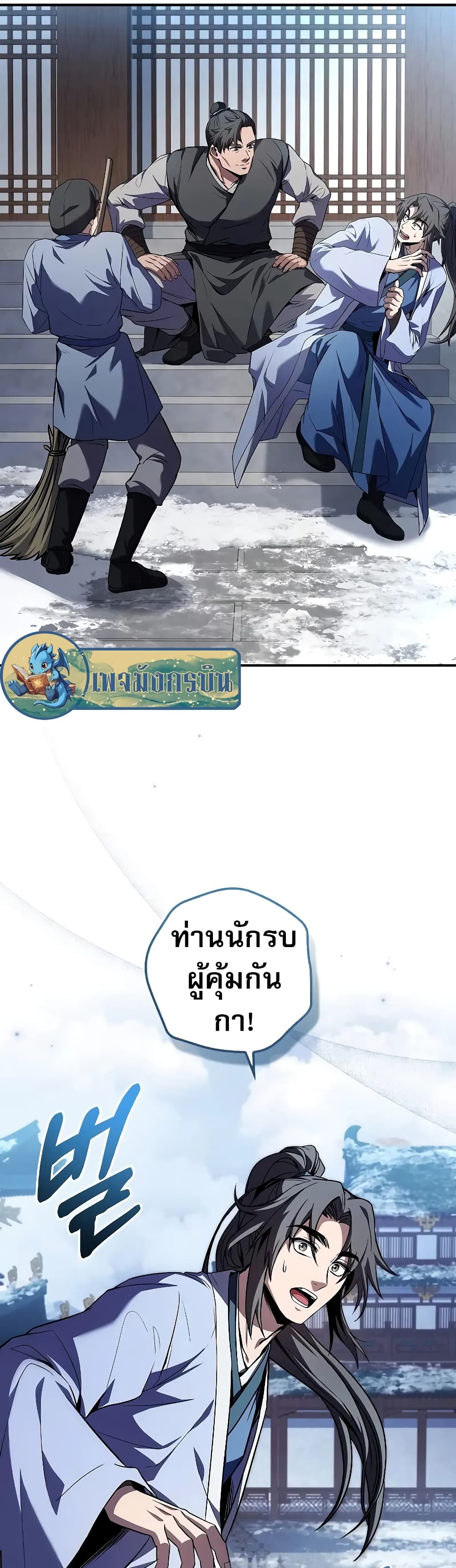Reincarnated Escort Warrior ตอนที่ 54 หน้า 12