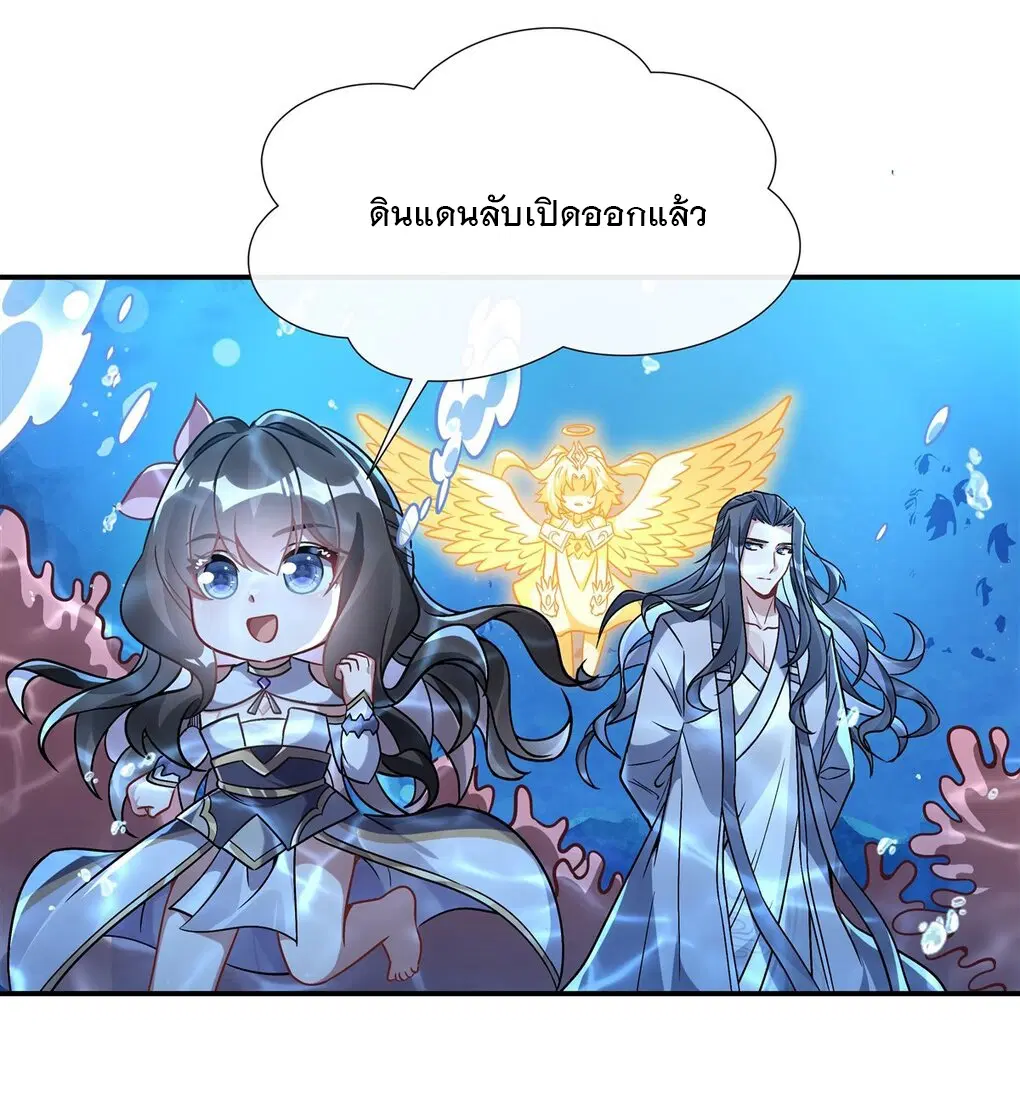 My Female Disciples are all Future Masters of the Heavens ตอนที่ 117 หน้า 35