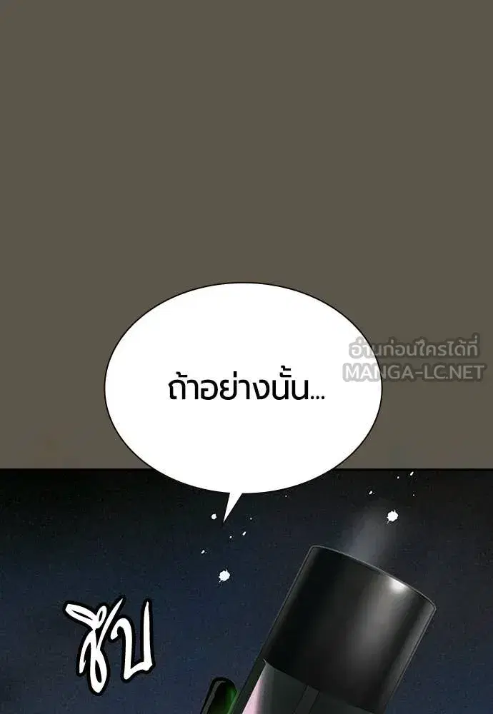 Jungle Juice ตอนที่ 189 หน้า 99