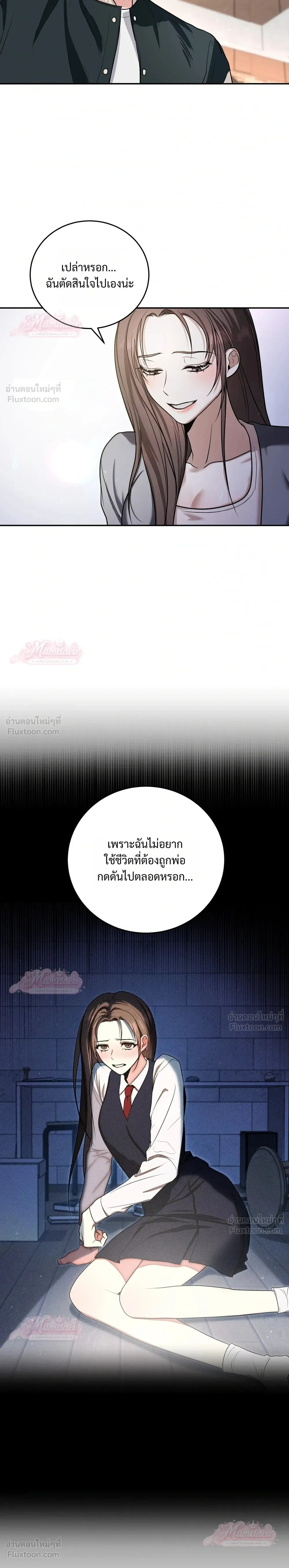 Meet During Ovulation – รักกันวันไข่ตก ตอนที่ 2 หน้า 27