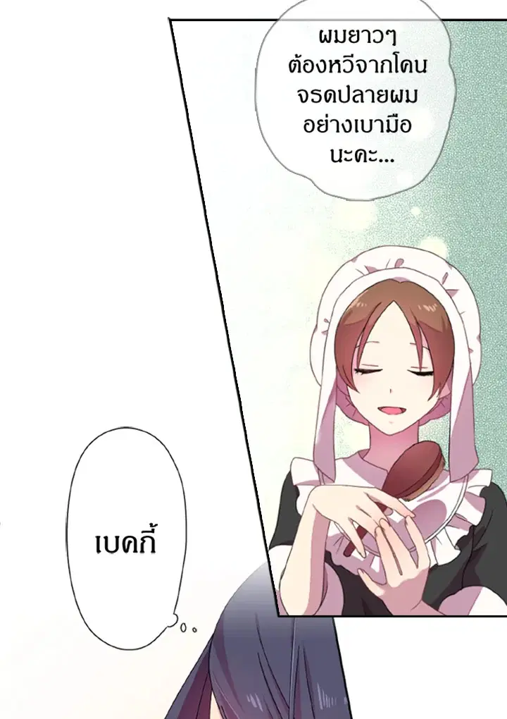 Satan’s Bride ตอนที่ 6 หน้า 43