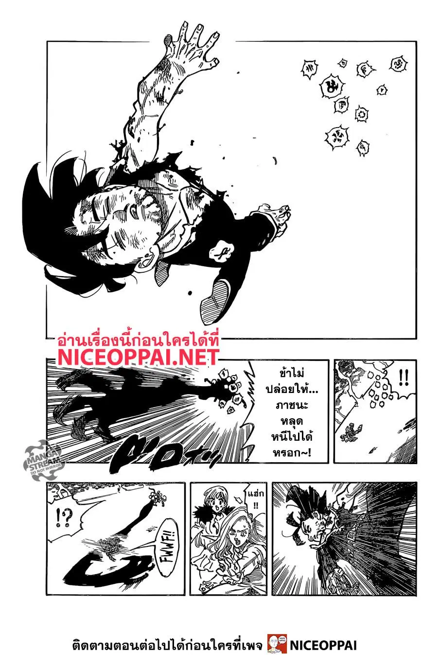 Nanatsu no Taizai ตอนที่ 330 หน้า 4