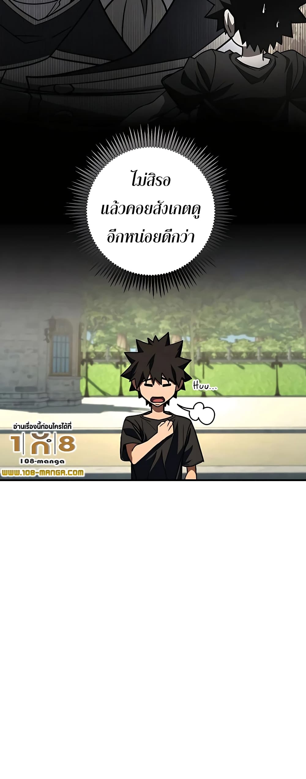I Picked a Hammer to Save the World ตอนที่ 26 หน้า 91