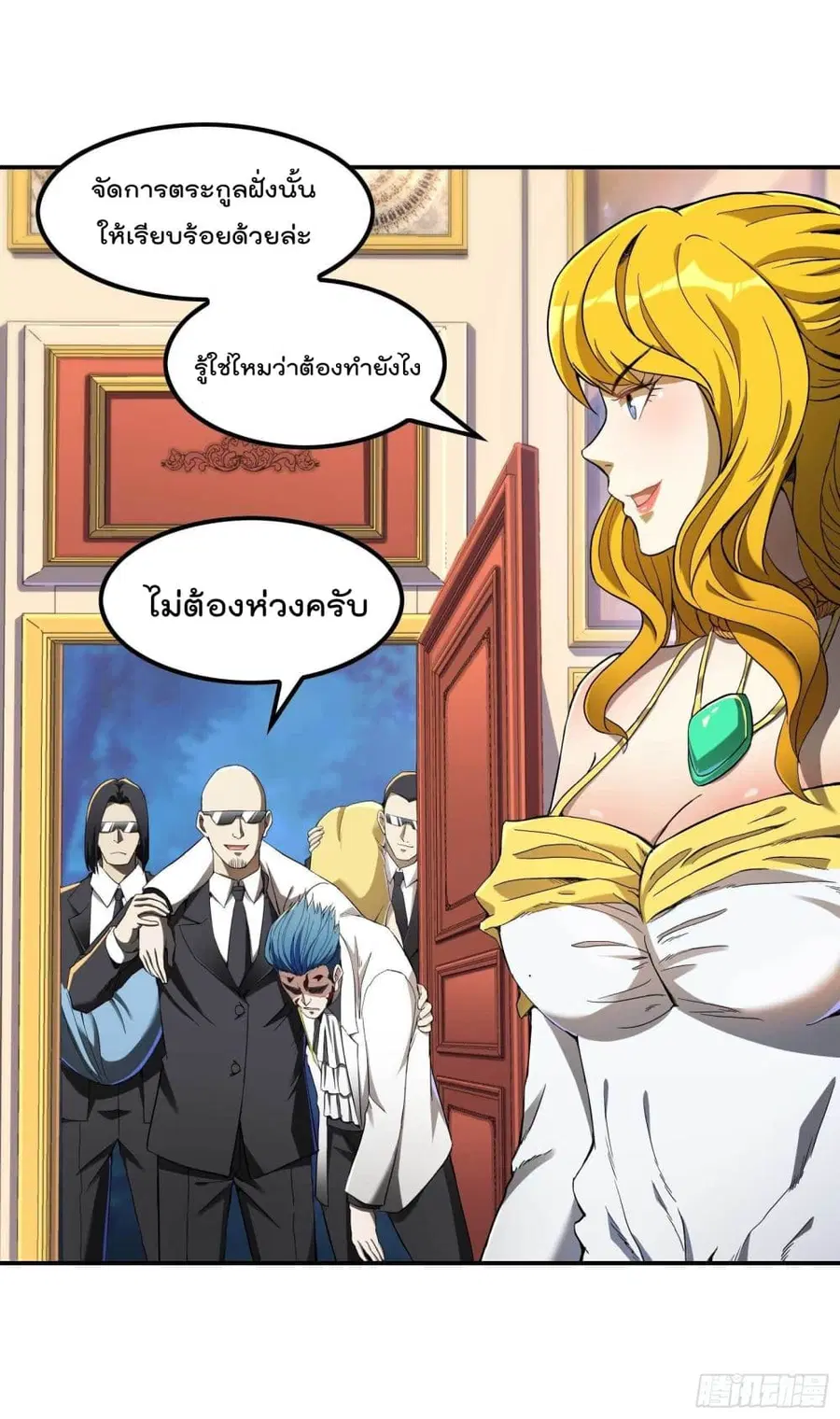 Immortal Husband in The City ตอนที่ 113 หน้า 4