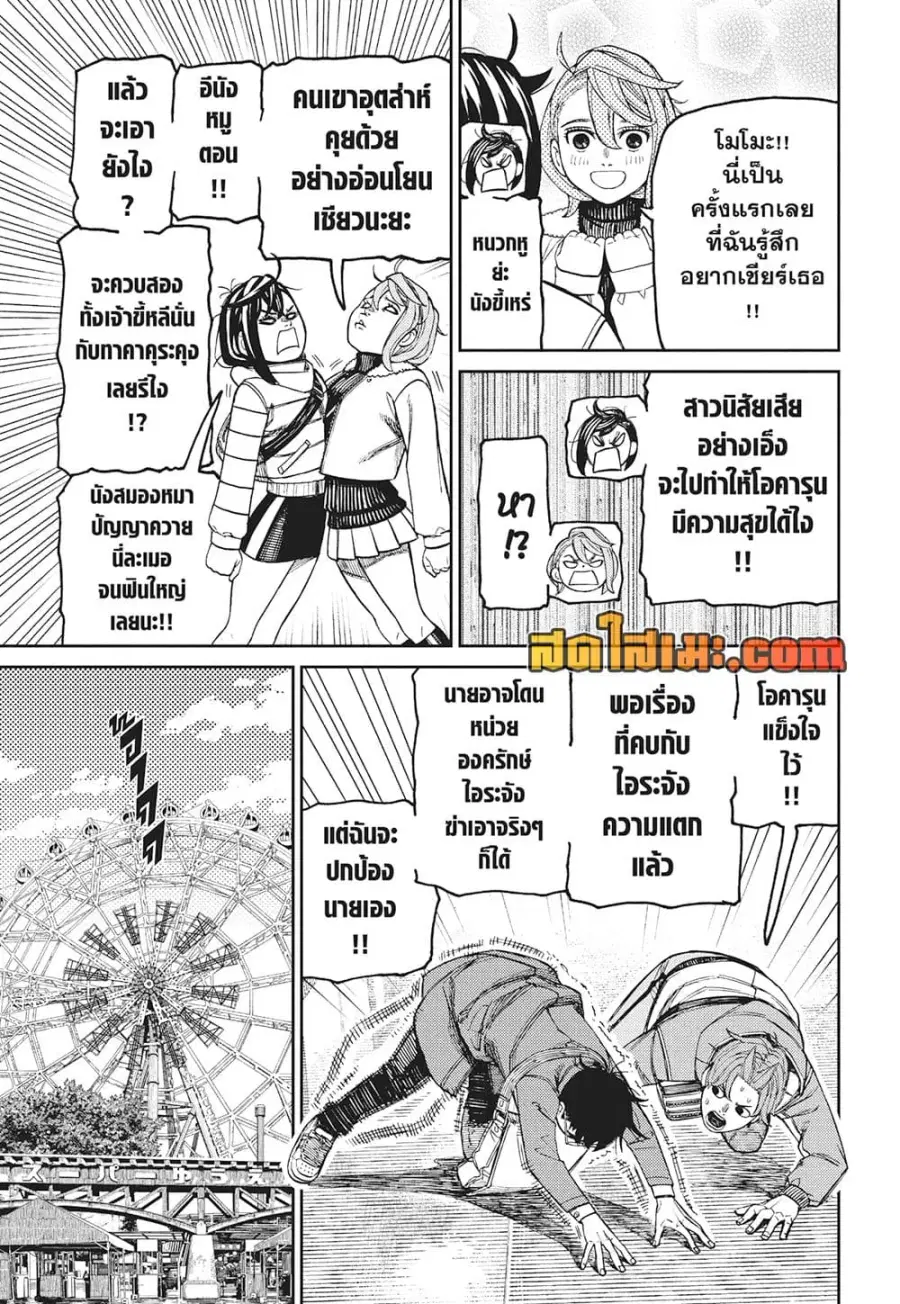 Dandadan ตอนที่ 231 หน้า 8