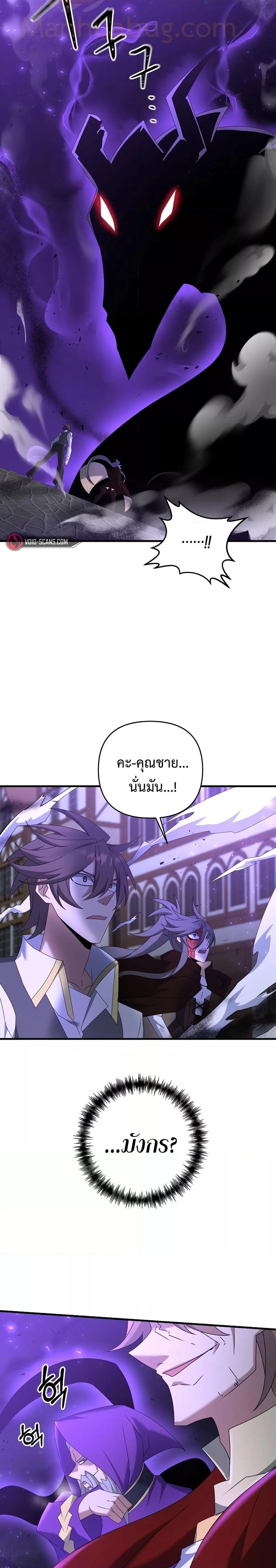 The Lazy Swordmaster ตอนที่ 64 หน้า 8