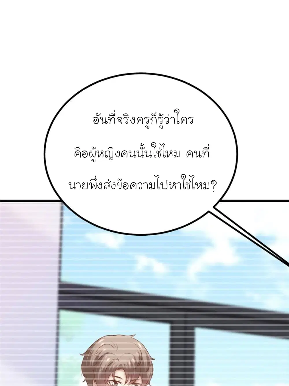My Beautiful Time with You ตอนที่ 159 หน้า 83