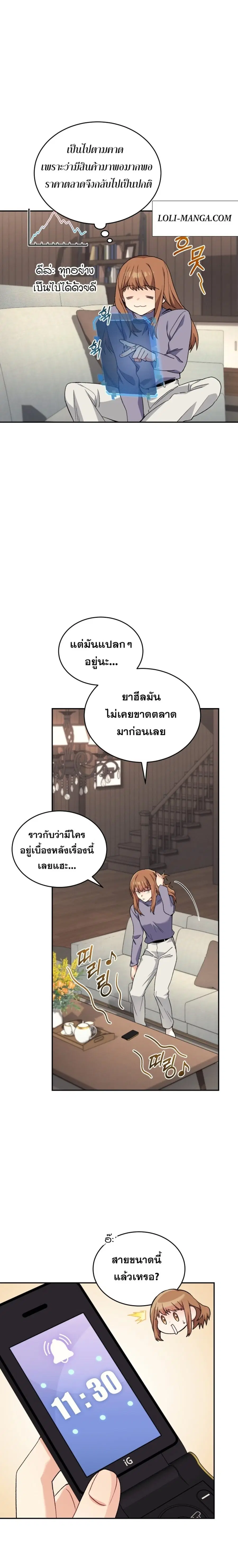 I Stole the Number One Ranker’s Soul ฉันขโมยวิญญาณของแรงเกอร์อันดับ 1 ตอนที่ 53 หน้า 5