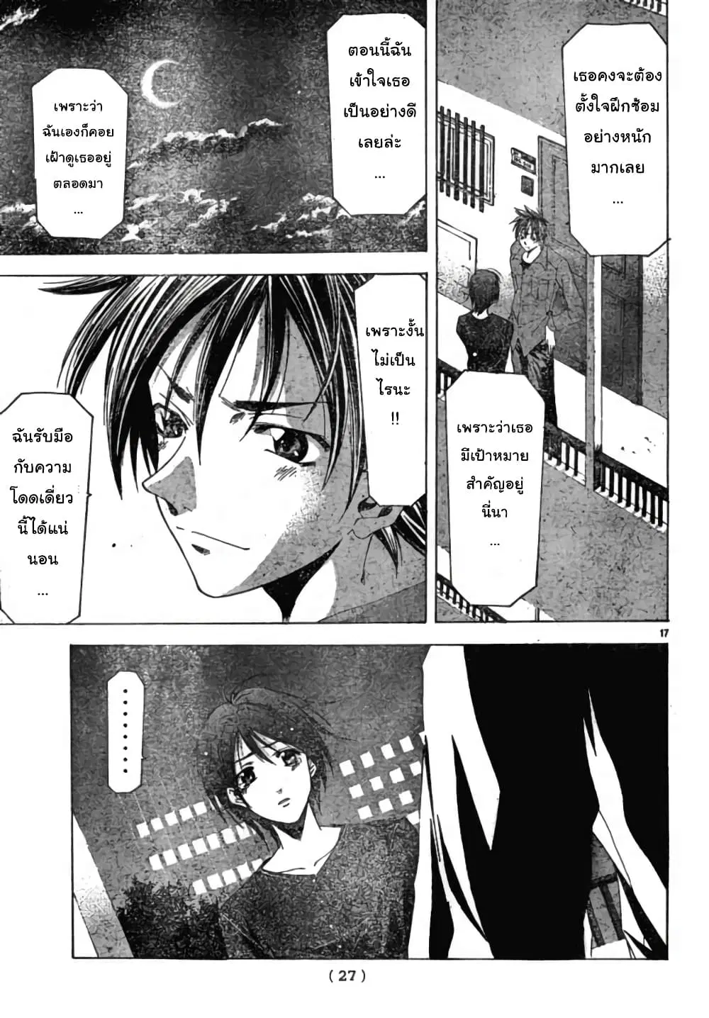Suzuka ตอนที่ 97 หน้า 17