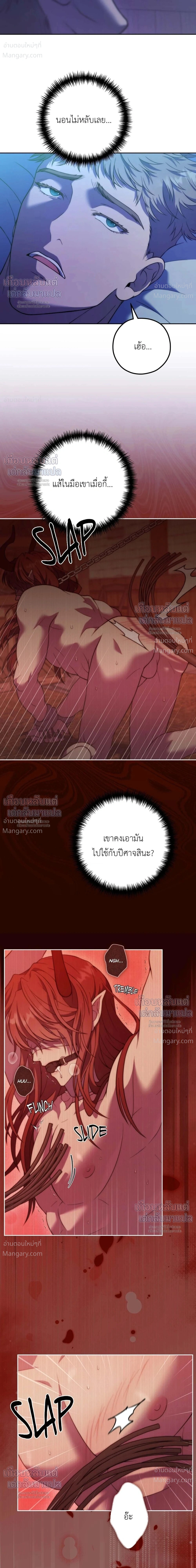 Lies of the Damned – คำโกหกของปีศาจที่ถูกสาป ตอนที่ 3 หน้า 4