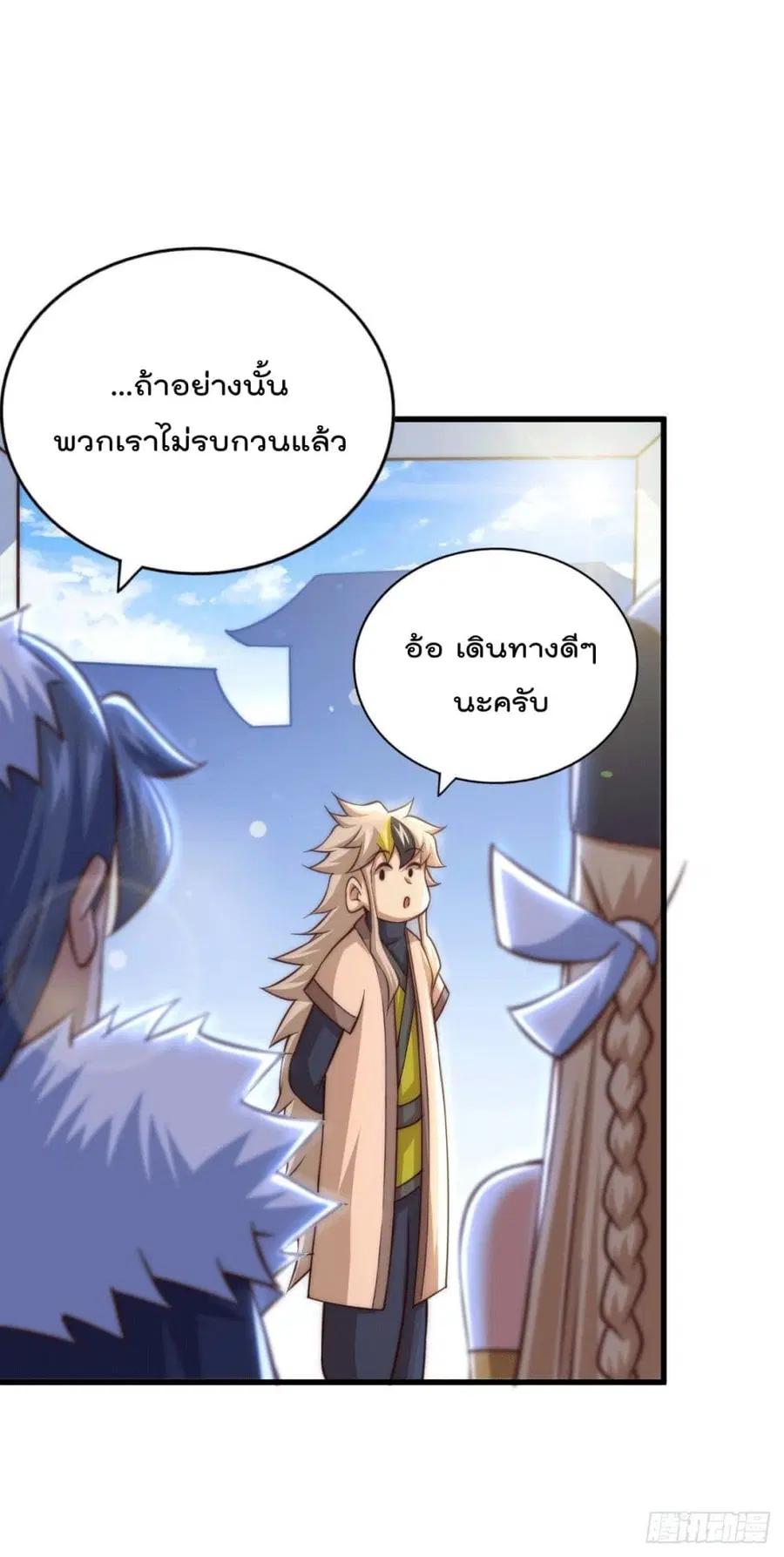 Who is your Daddy ตอนที่ 75 หน้า 21