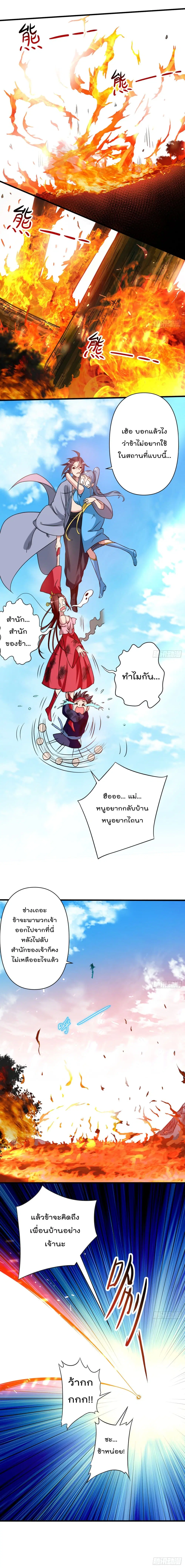 My Disciples Harem is Immortal ตอนที่ 60 หน้า 8