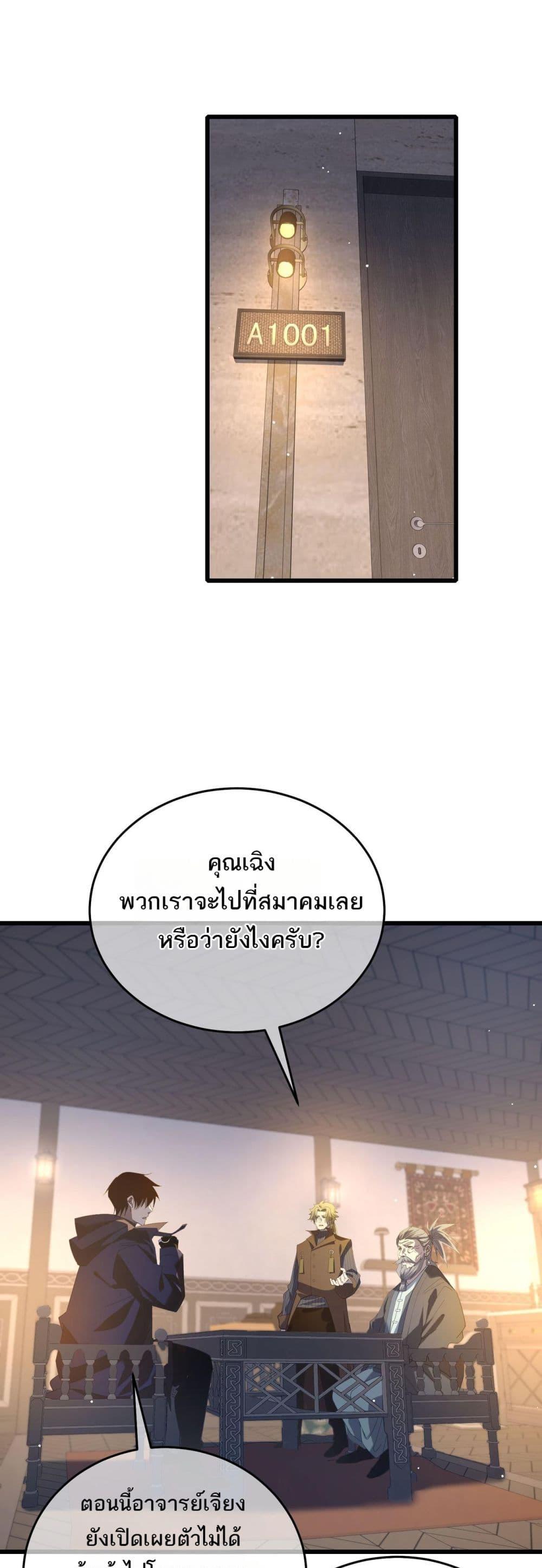 My Passive Skills Are Invincible จุติอีกครั้ง พร้อมสกิลติดตัวไร้เทียมทาน ตอนที่ 65 หน้า 2