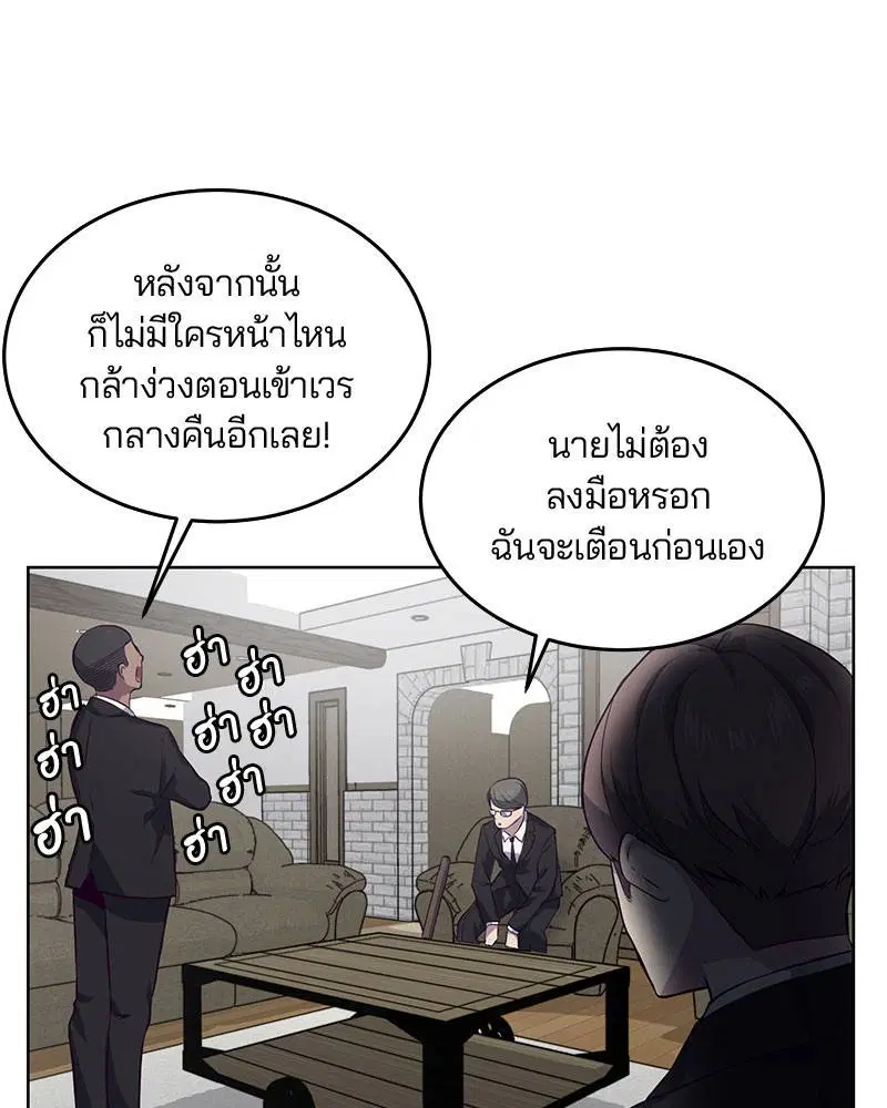The Boy of Death ตอนที่ 11 หน้า 81