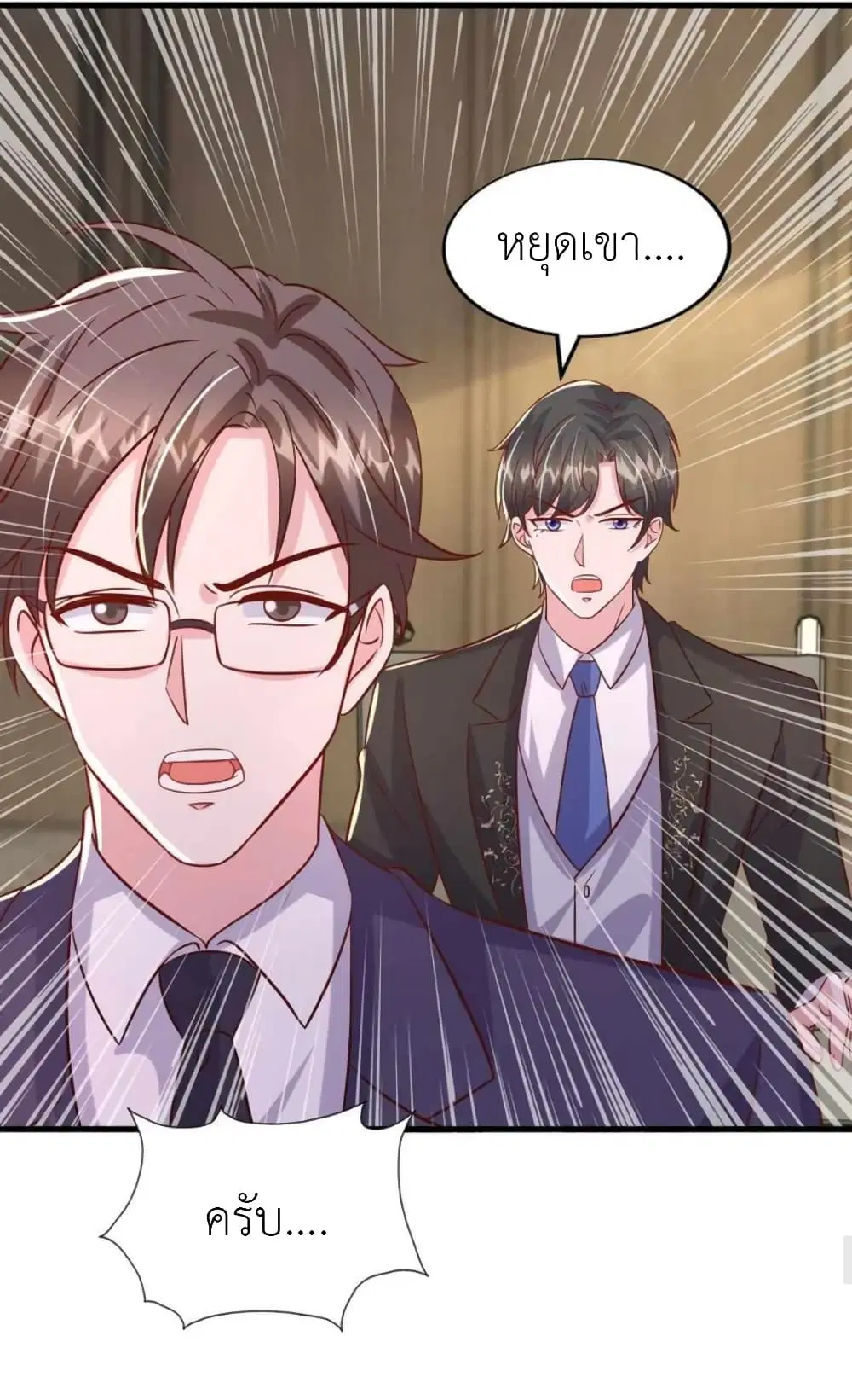 The Big Guy calls me Little Ancestor ตอนที่ 168 หน้า 27