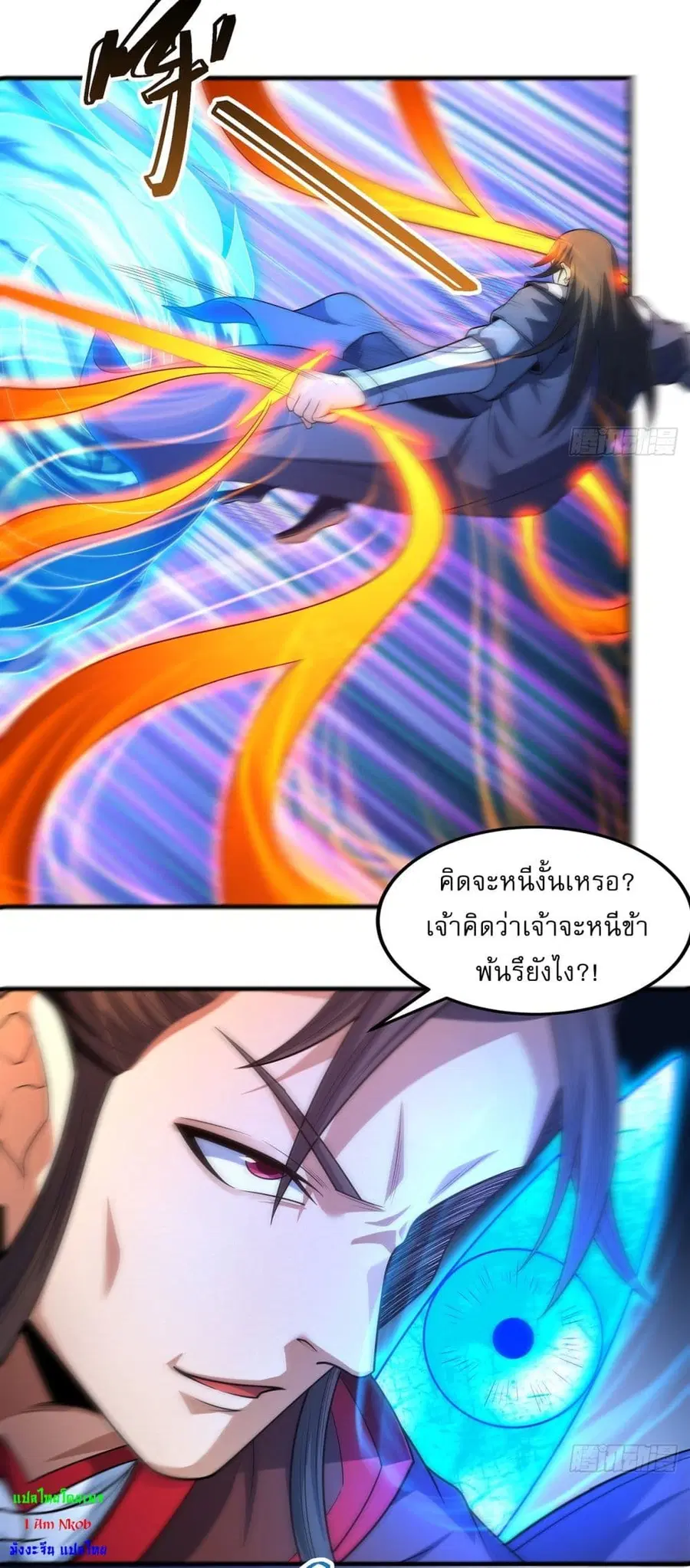 God of Martial Arts ตอนที่ 683 หน้า 22