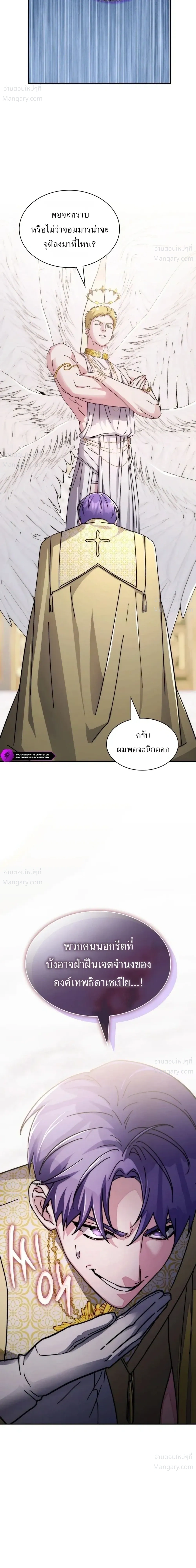 My Lucky Encounter From The Game Turned Into Reality ตอนที่ 96 หน้า 27