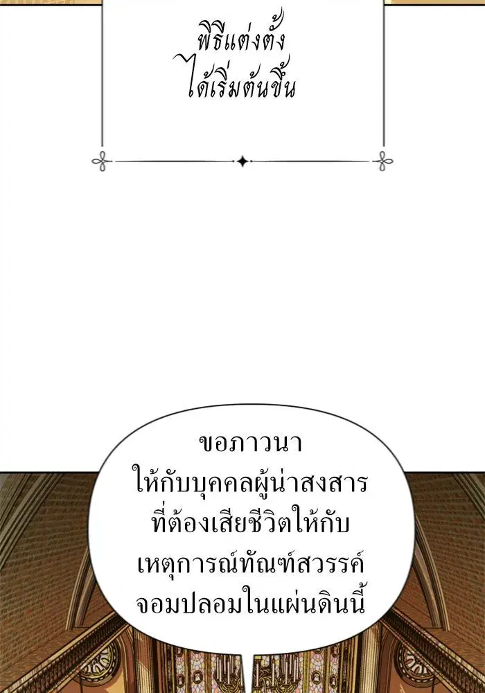 Your Throne ตอนที่ 115 หน้า 50
