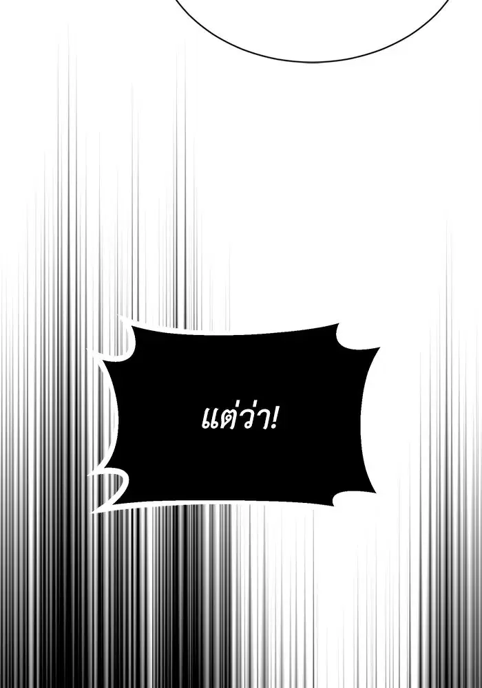 The Lazy Lord Masters the Sword ตอนที่ 72 หน้า 119