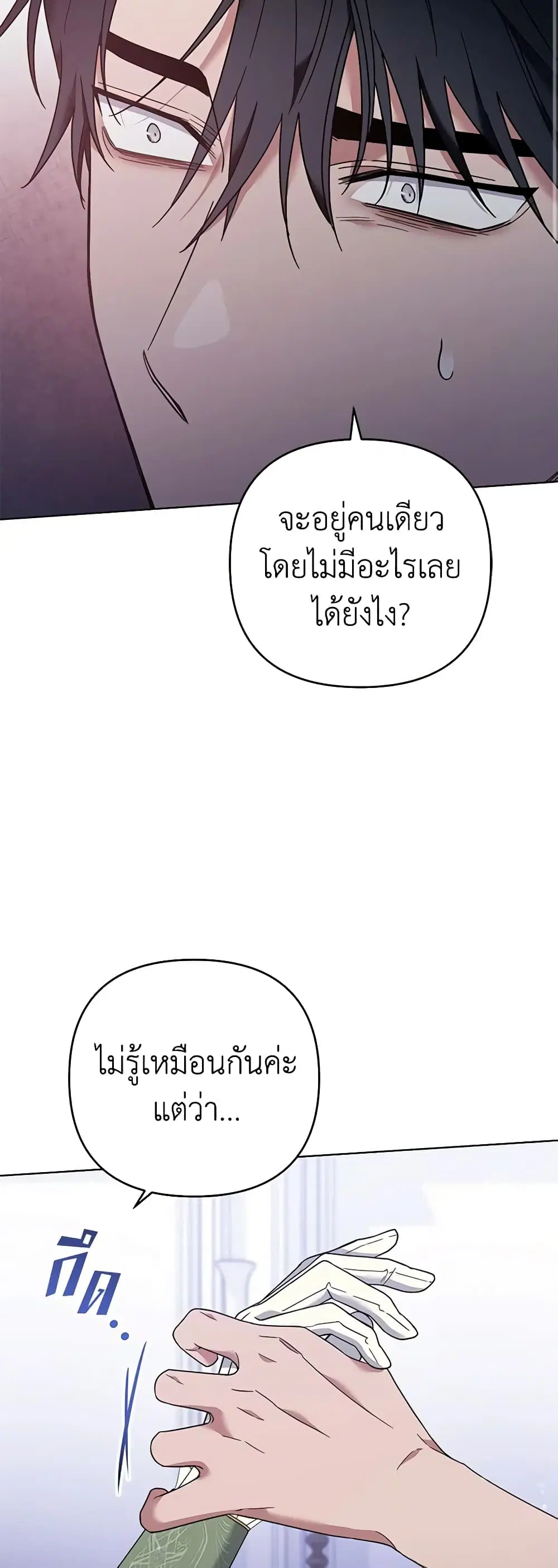 What It Means to Be You ตอนที่ 44 หน้า 24