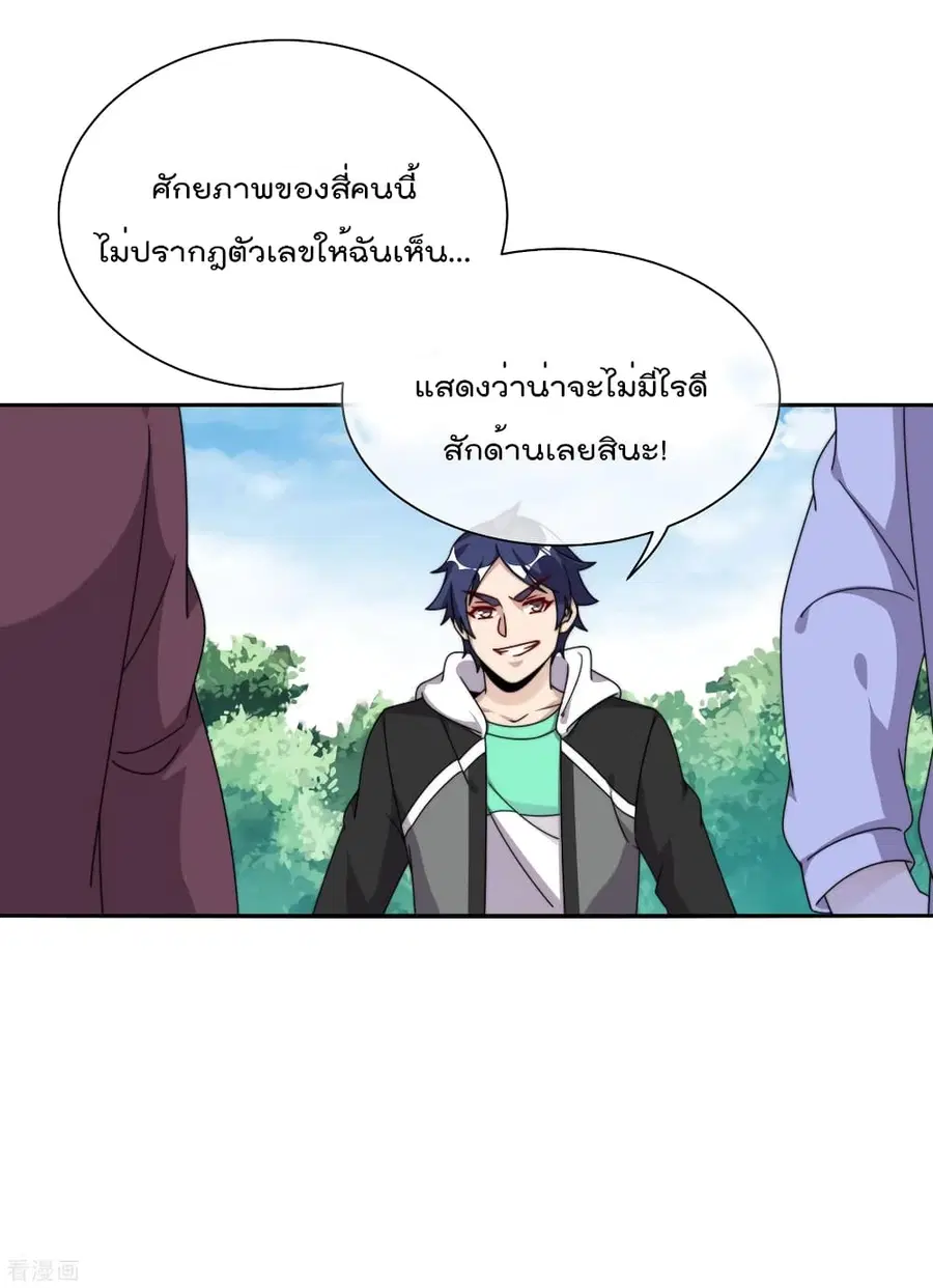 I am The Richest in The World ตอนที่ 213 หน้า 9