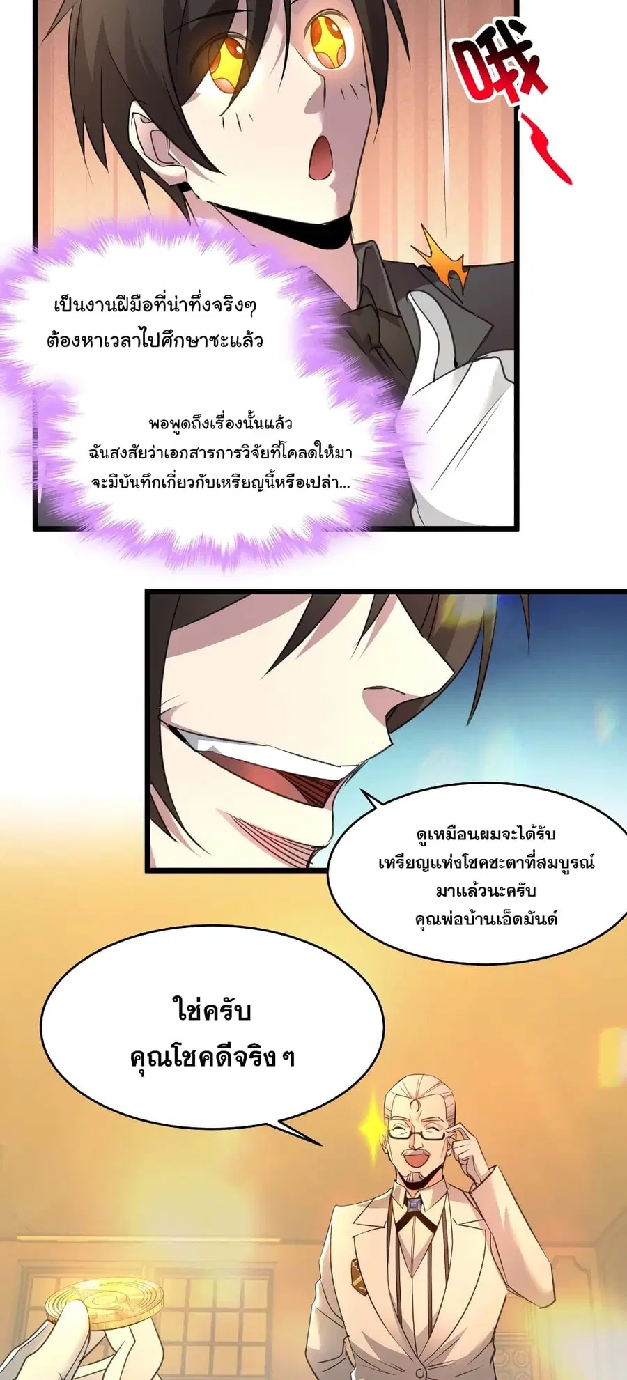 I’m Really Not the Evil God’s Lackey ตอนที่ 98 หน้า 20