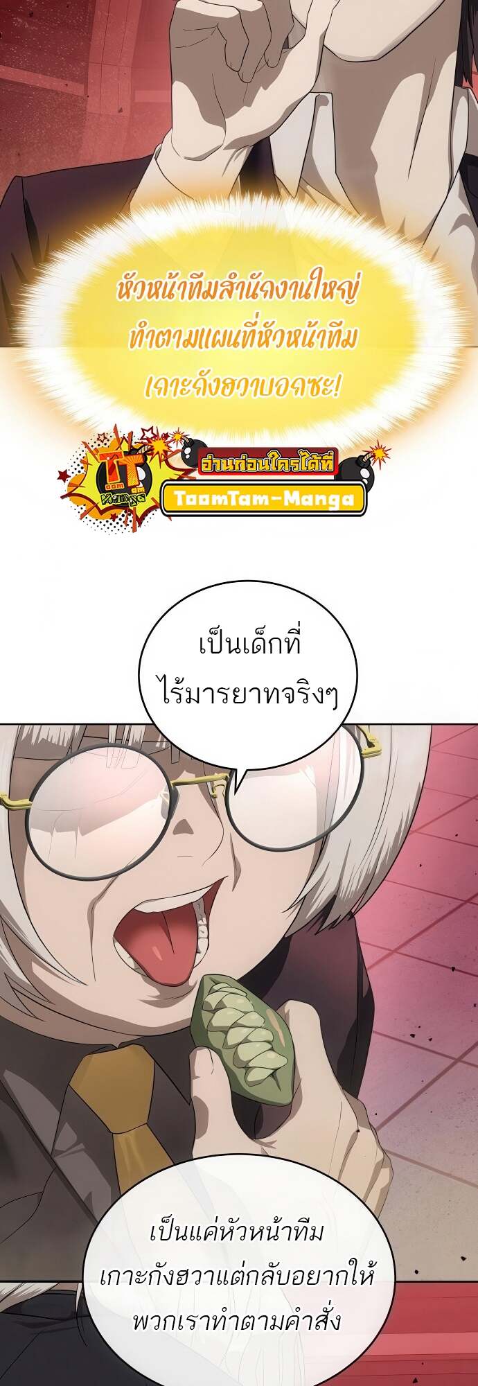 Special Civil Servant กองกำลังพิเศษหมอกสีเหลือง ตอนที่ 44 หน้า 14